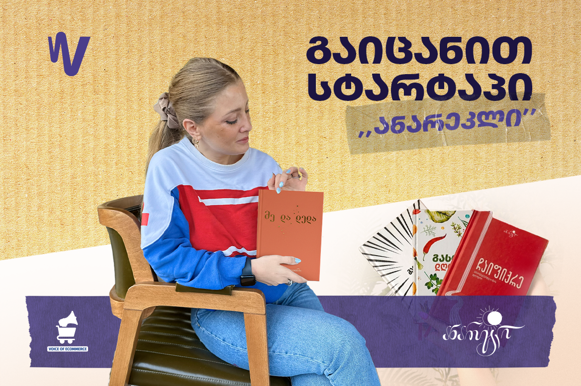 როგორ იქმნება სტარტაპი საქართველოში -,,ანარეკლის” ისტორია